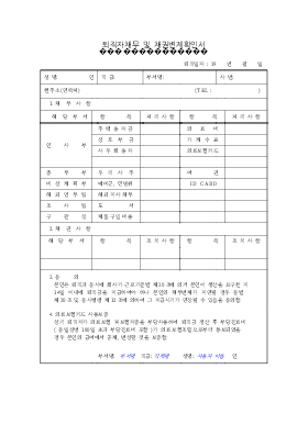 퇴직자채무및채권변제 퇴직자채무및채권변제